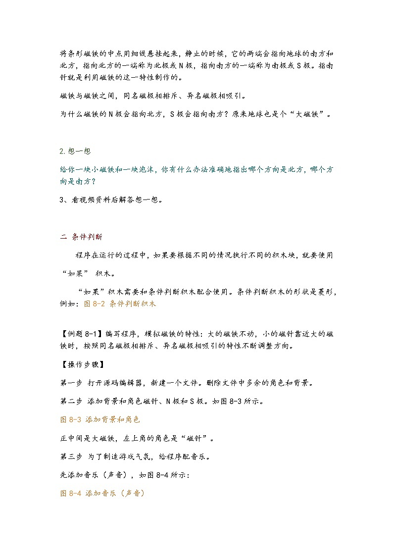 新世纪版信息技术五上 第8课 指南针 课件PPT+教案+视频+素材02