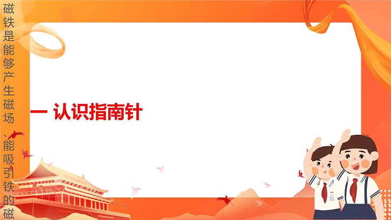 新世纪版信息技术五上 第8课 指南针 课件PPT+教案+视频+素材04