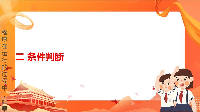 新世纪版信息技术五上 第8课 指南针 课件PPT+教案+视频+素材08