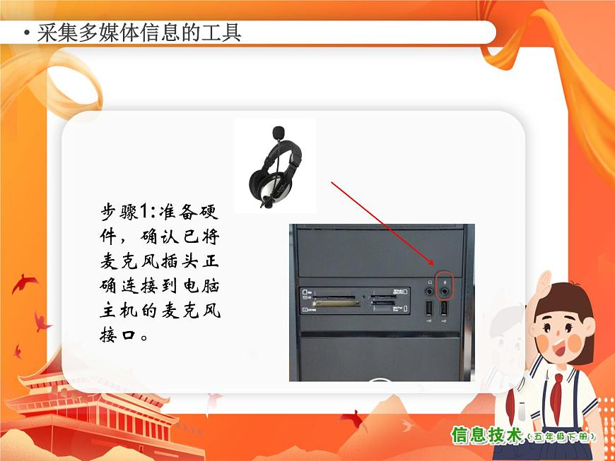 小學(xué)信息技術(shù)南方版五下 第1課 我的信息我做主 PPT課件第5頁