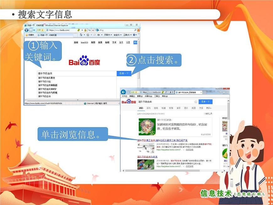 小學(xué)信息技術(shù)南方版五下 第2課 學(xué)習(xí)知識網(wǎng)上搜 PPT課件第4頁