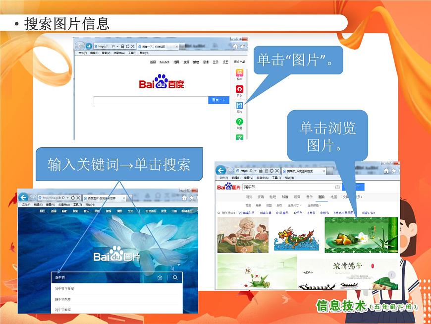 小學(xué)信息技術(shù)南方版五下 第2課 學(xué)習(xí)知識網(wǎng)上搜 PPT課件第5頁