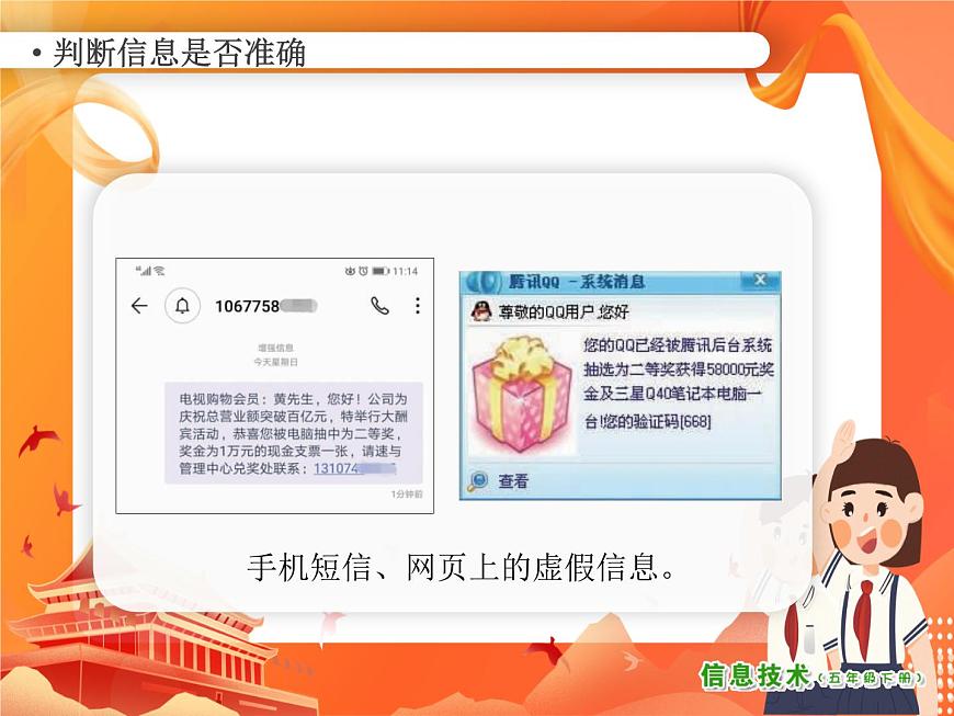 小學(xué)信息技術(shù)南方版五下 第3課 火眼金睛辨真?zhèn)?PPT課件第3頁