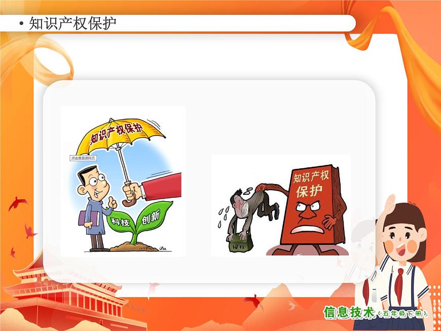小學(xué)信息技術(shù)南方版五下 第4課 尊重他人勞動成果 PPT課件第3頁