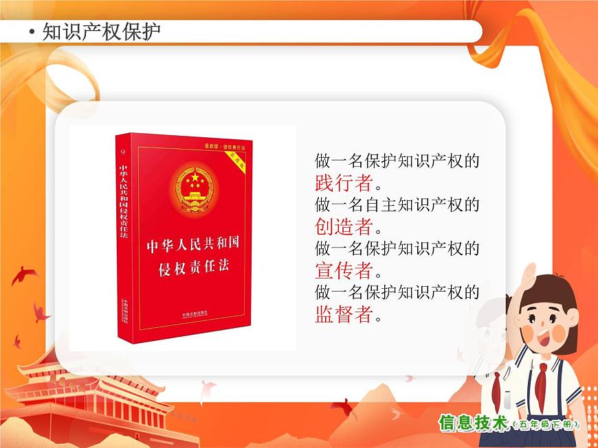 小學(xué)信息技術(shù)南方版五下 第4課 尊重他人勞動成果 PPT課件第4頁