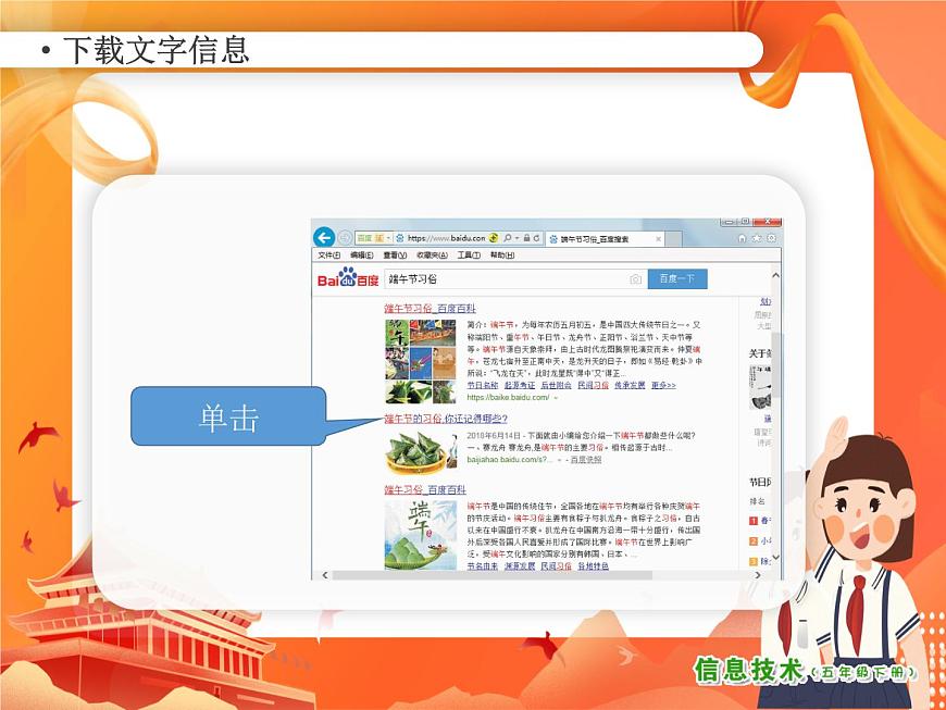 小學(xué)信息技術(shù)南方版五下 第4課 尊重他人勞動成果 PPT課件第5頁