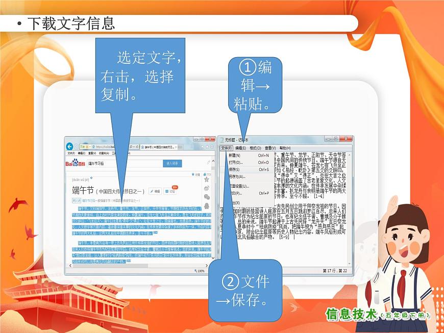 小學(xué)信息技術(shù)南方版五下 第4課 尊重他人勞動成果 PPT課件第6頁