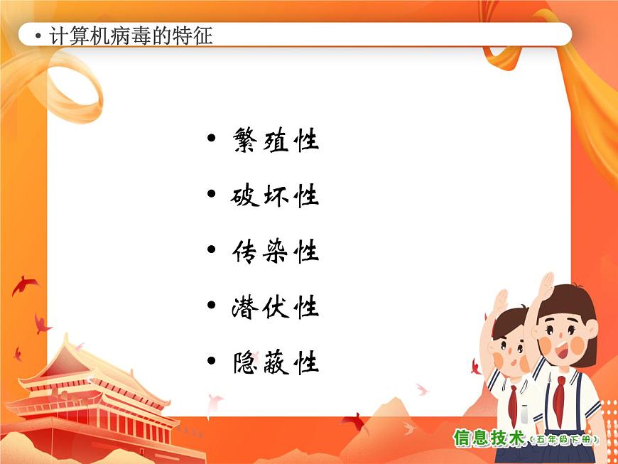 小學(xué)信息技術(shù)南方版五下 第8課 計(jì)算機(jī)信息的安全防護(hù) PPT課件第3頁