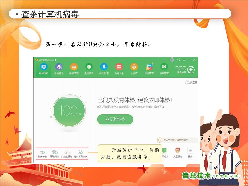 小學(xué)信息技術(shù)南方版五下 第8課 計(jì)算機(jī)信息的安全防護(hù) PPT課件第4頁