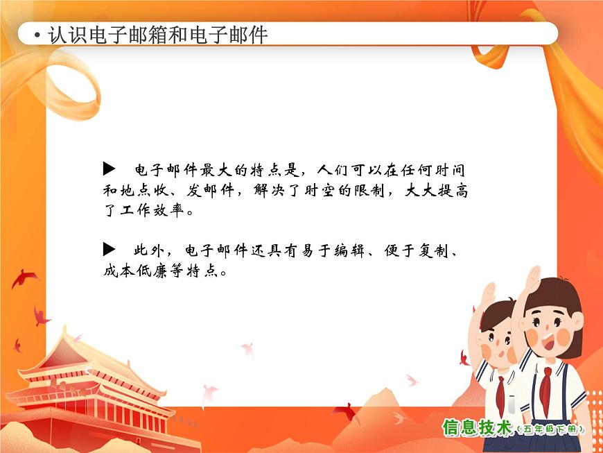 小學(xué)信息技術(shù)南方版五下 第10課 電鴿傳書 PPT課件第3頁(yè)