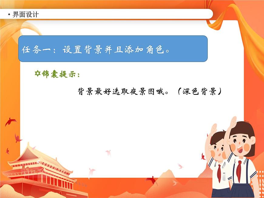 小學(xué)級(jí)信息技術(shù)南方版六下 第7課  觀瀏陽(yáng)煙花 PPT課件第4頁(yè)
