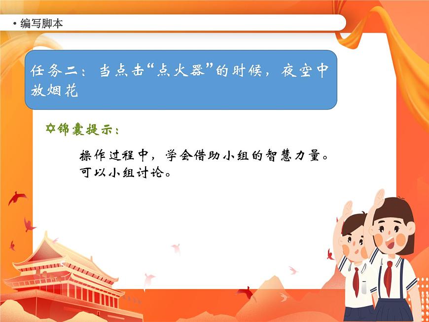 小學(xué)級(jí)信息技術(shù)南方版六下 第7課  觀瀏陽(yáng)煙花 PPT課件第5頁(yè)