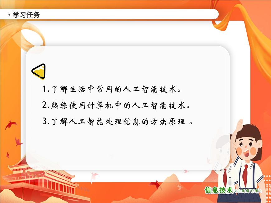 小學(xué)級信息技術(shù)南方版六下 第10課  智能學(xué)習(xí)新體驗(yàn) PPT課件第2頁