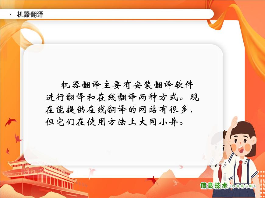 小學(xué)級信息技術(shù)南方版六下 第10課  智能學(xué)習(xí)新體驗(yàn) PPT課件第3頁