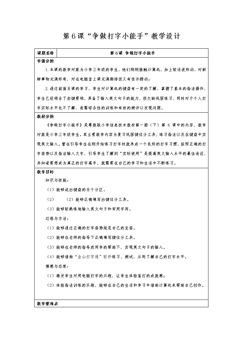 第6课-争当打字小能手 教案01
