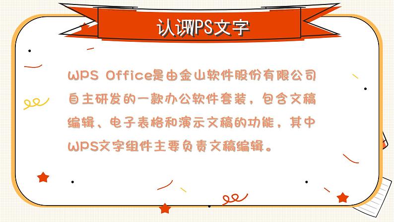 第7课 用计算机写作文 课件03