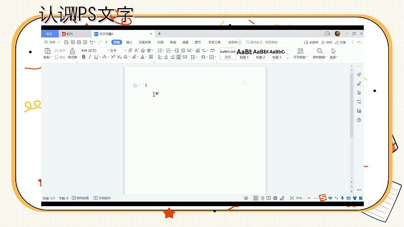 第7课 用计算机写作文 课件07