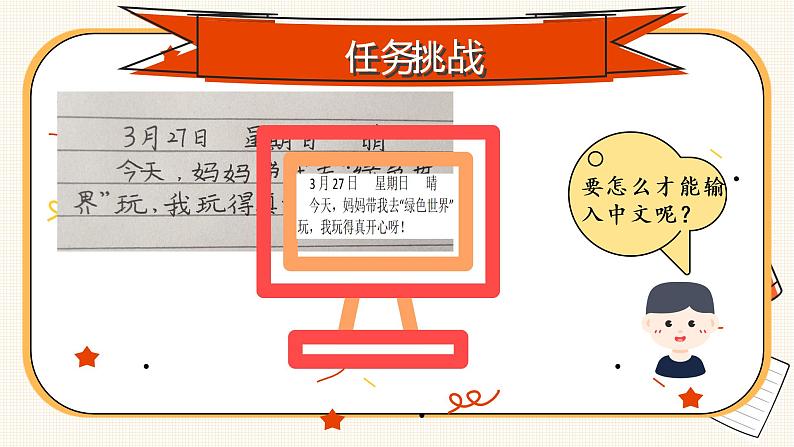 第7课 用计算机写作文 课件08
