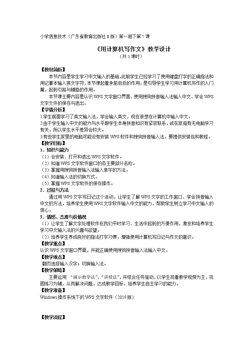 第7課 用計算機(jī)寫作文 教案第1頁