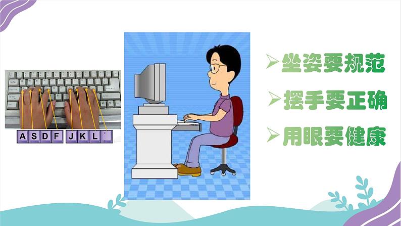 小学三年级信息技术(下)第4课 《无名指、小指也争强》课件03