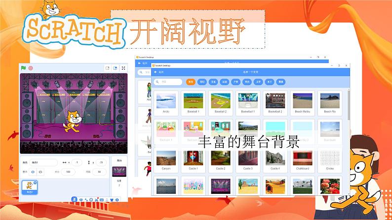 闽教版(2020)信息技术六上:第1课 体验积木式编程 PPT课件第3页