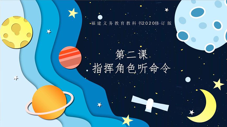 閩教版（2020）信息技術(shù)六上：第2課 指揮角色聽命令 PPT課件ppt第4頁