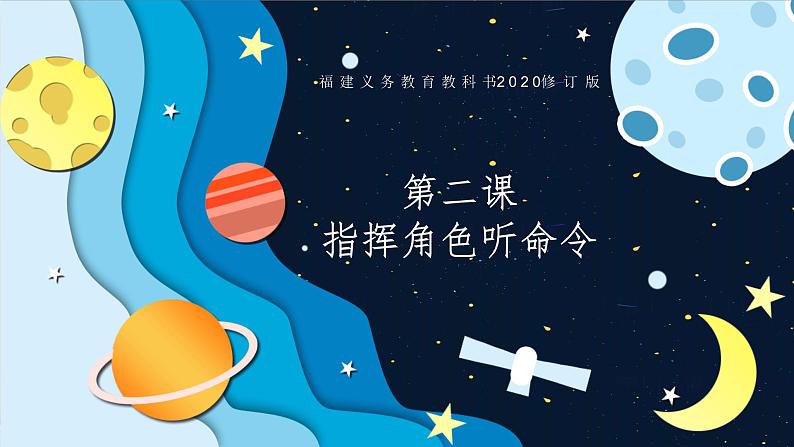 闽教版(2020)信息技术六上:第2课 指挥角色听命令 PPT课件ppt04