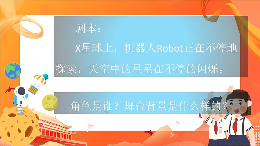 閩教版（2020）信息技術(shù)六上：第2課 指揮角色聽命令 PPT課件ppt第5頁