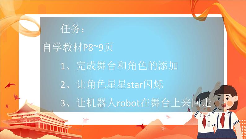 闽教版(2020)信息技术六上:第2课 指挥角色听命令 PPT课件ppt06