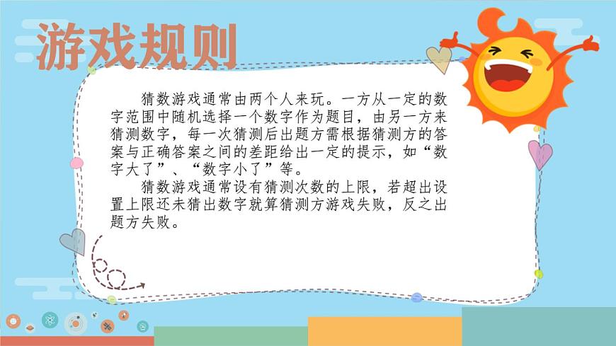 4趣味編程1：猜數(shù)游戲第2頁