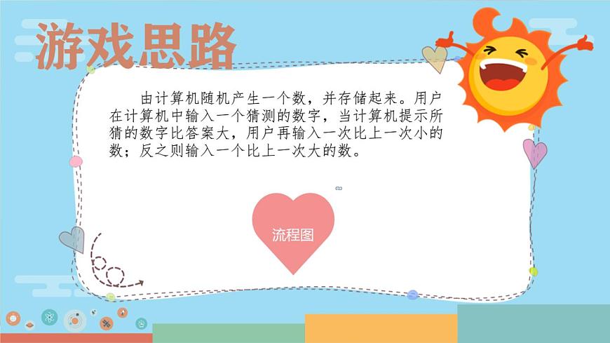 4趣味編程1：猜數(shù)游戲第3頁