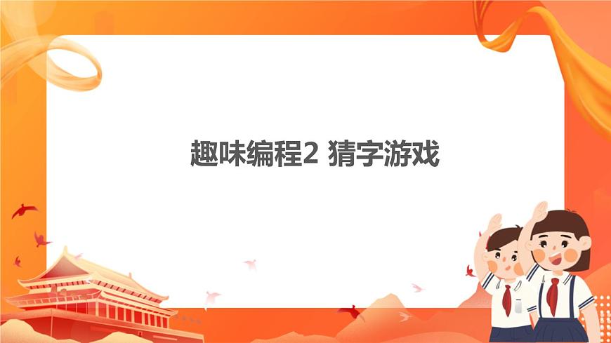5趣味編程2：迷宮游戲第1頁
