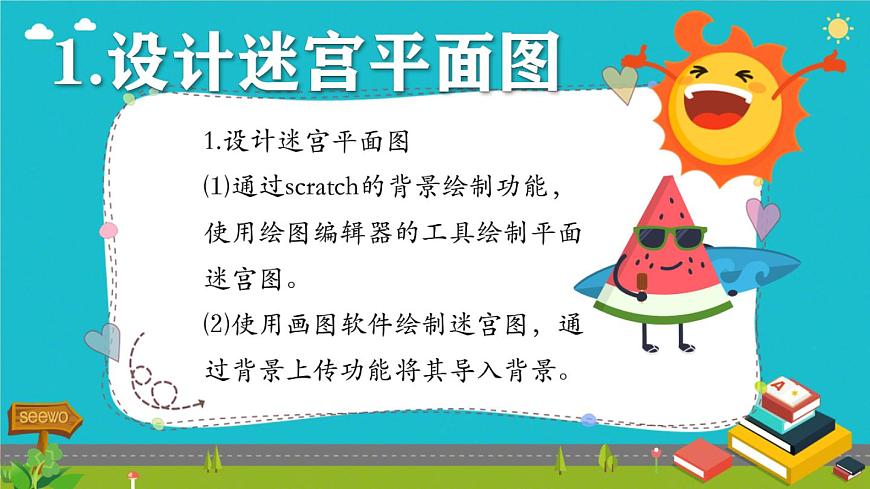 5趣味編程2：迷宮游戲第4頁