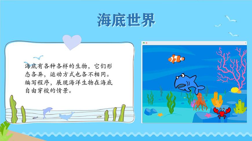 綜合活動1創(chuàng)建“海底世界”場景第3頁