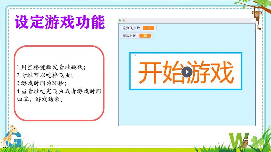 綜合活動(dòng)2編寫(xiě)“青蛙吃飛蟲(chóng)”程序第4頁(yè)