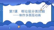 小学粤教版一、图层的操作课堂教学课件ppt