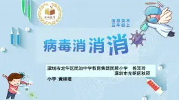 小学信息技术 五年级上册  病毒消消消PPT