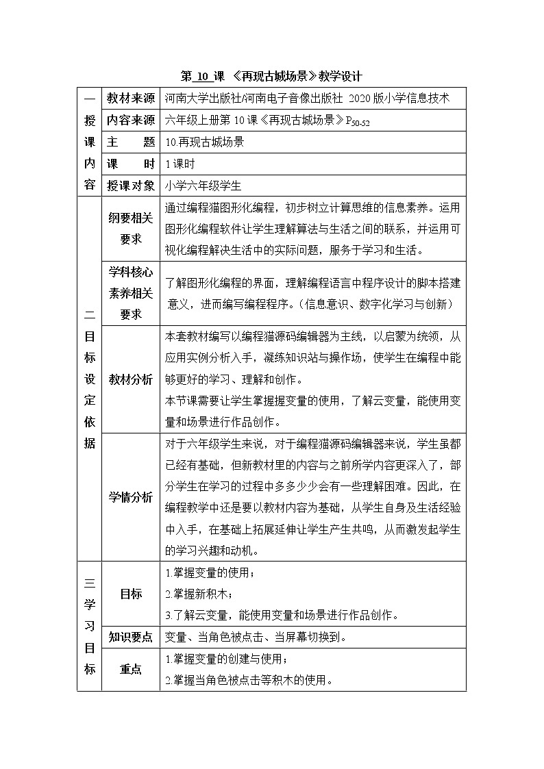 《第十课 再现古城场景》精品教学设计01