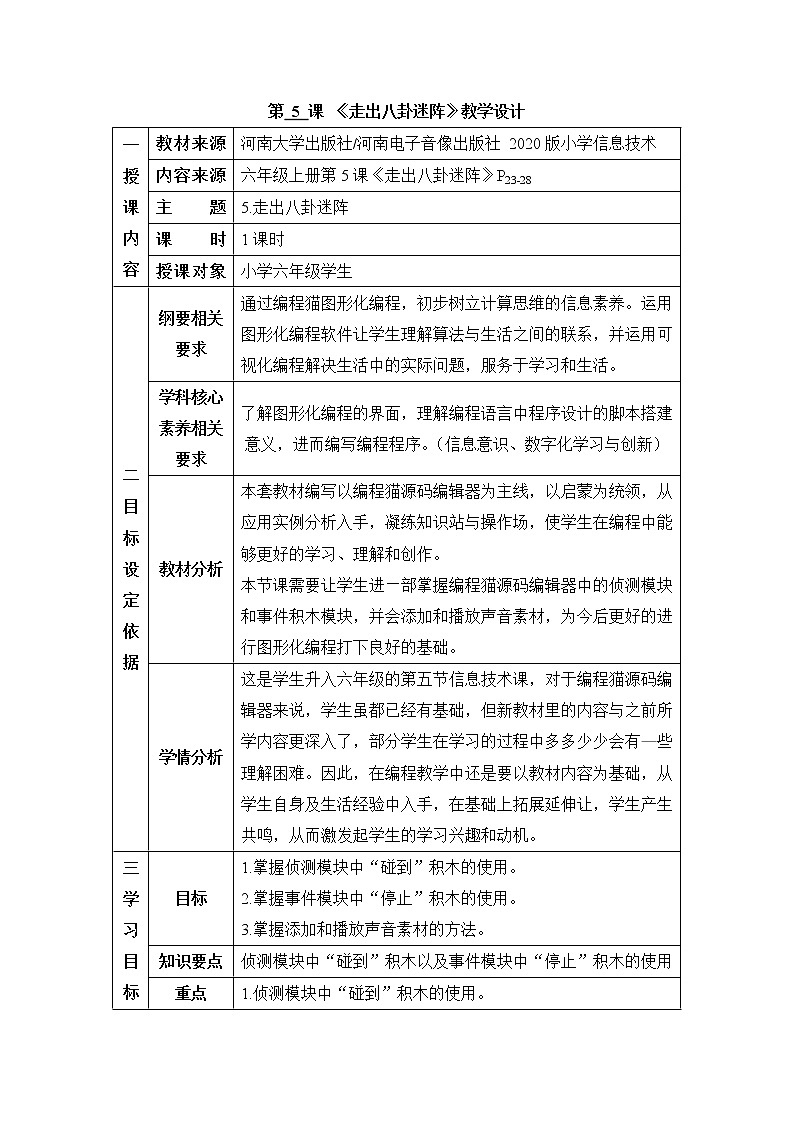 《第五课 走出八卦迷阵》精品教学设计第1页