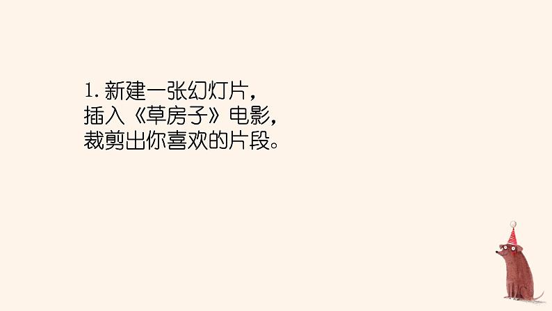 2020河南大学版四年级上册《有声有色的“图书”》课件06