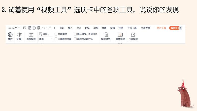 2020河南大学版四年级上册《有声有色的“图书”》课件07