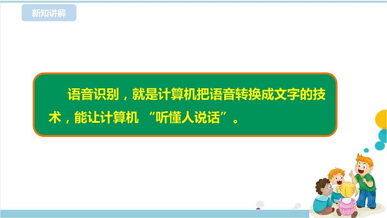 第11课 语音识别第4页