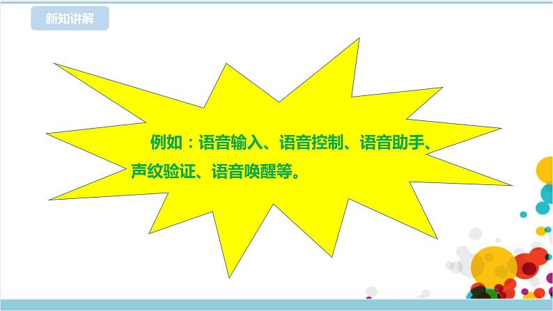 第11课 语音识别第6页