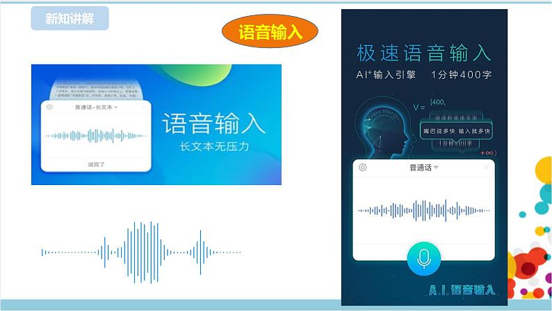 第11课 语音识别第7页