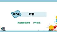 2021学年第2课 数制完整版ppt课件