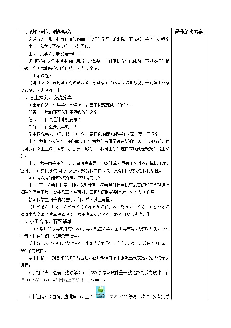 青岛版信息技术四上第三单元第15课网络生活与安全【教案】02