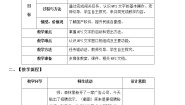 青岛版四年级下册第一单元 WPS文字处理第1课 初识《WPS文字》教案