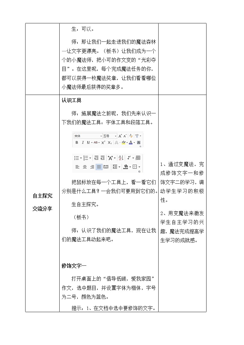 青岛版信息技术四下 第3课 《让文字更漂亮》【 教案】02