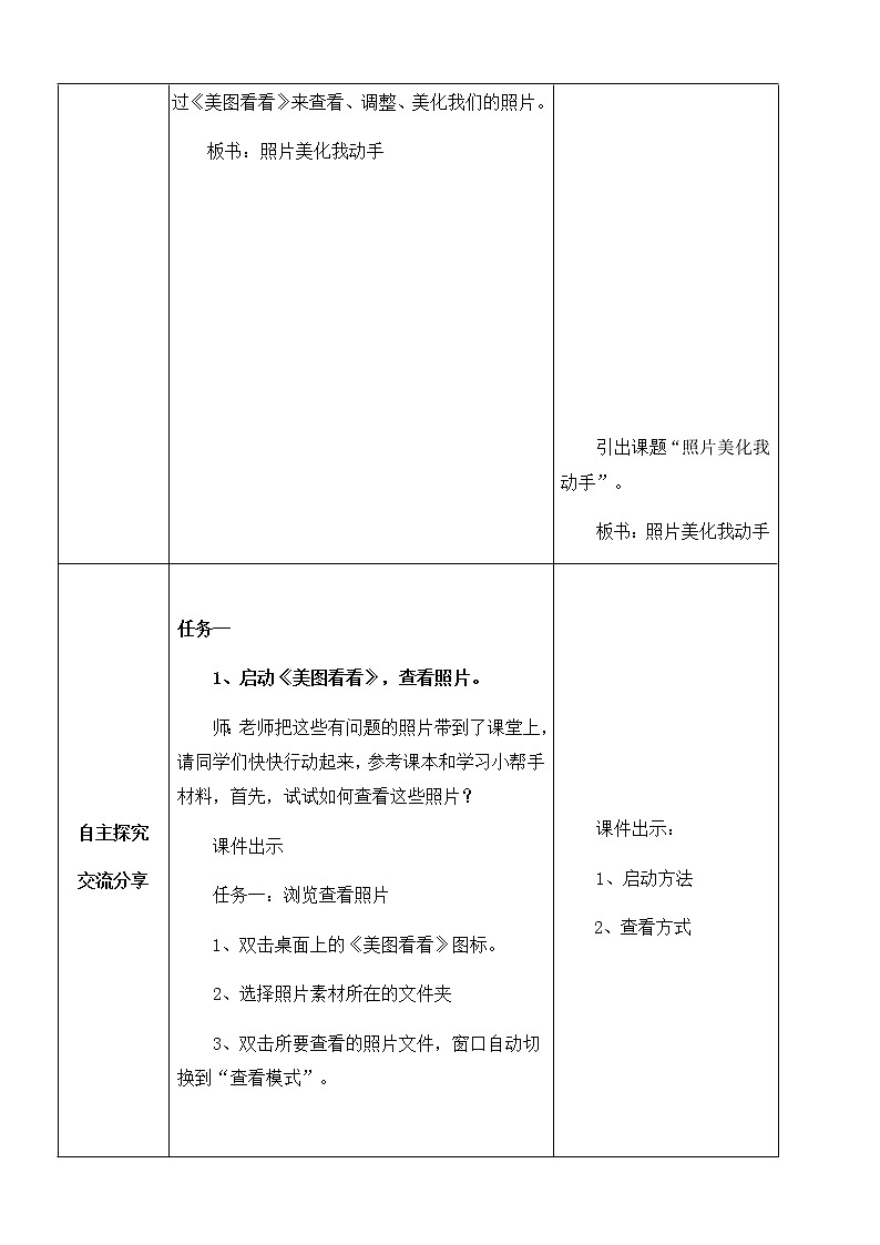 第8课《图片美化我动手》【教案】第3页