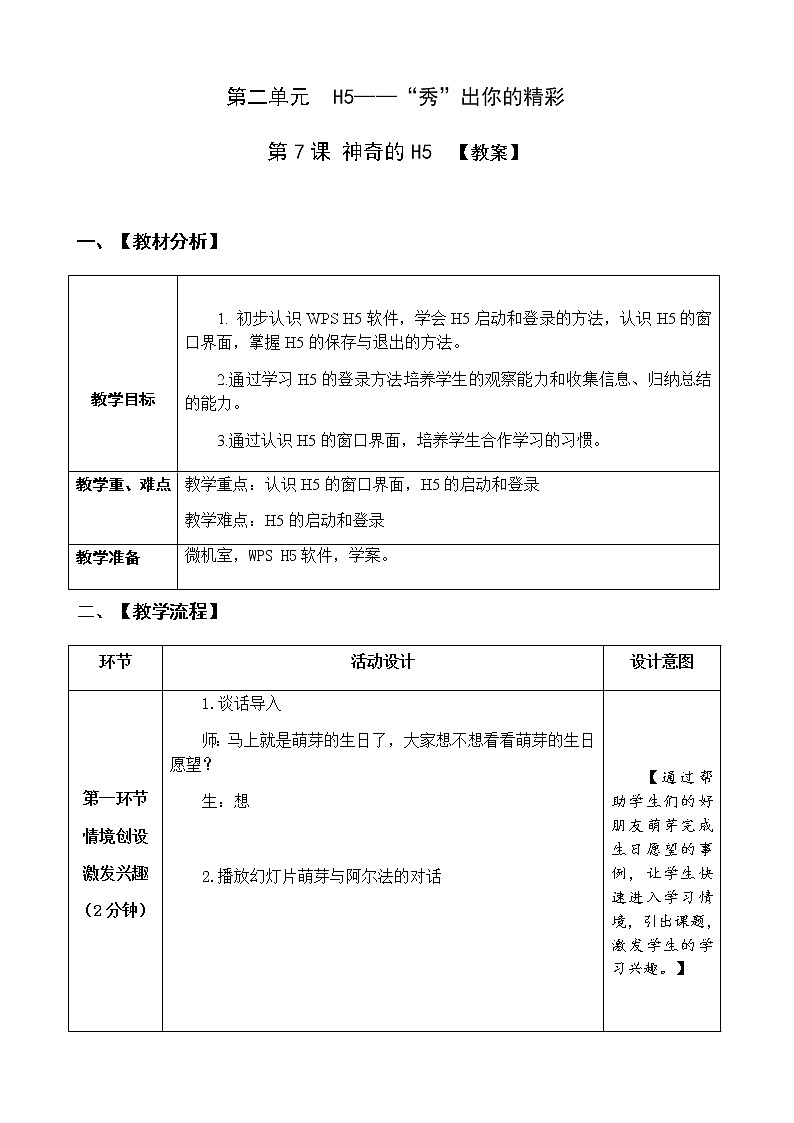 第7课《神奇的H5》【教案】第1页